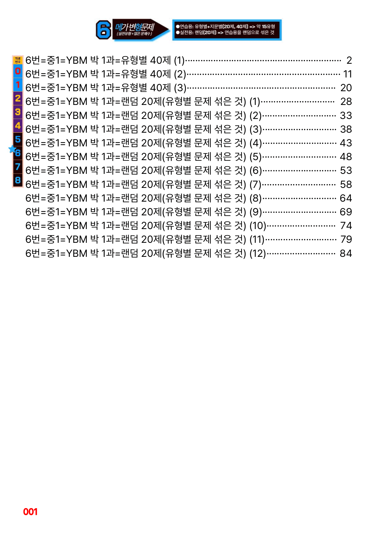 6번=메가 변형문제=중1=YBM 박 1과=120제_preview_undefined