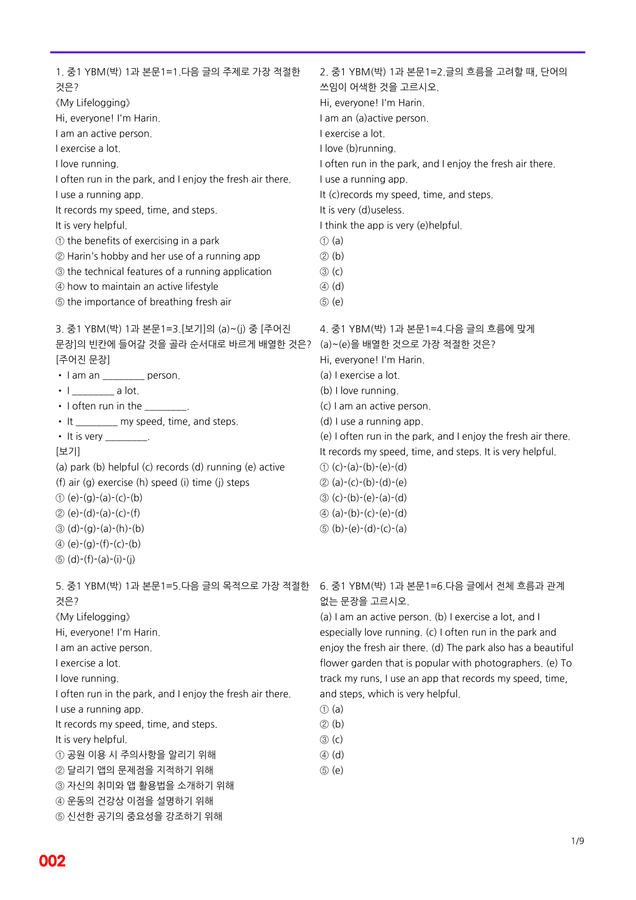 6번=메가 변형문제=중1=YBM 박 1과=120제_preview_undefined