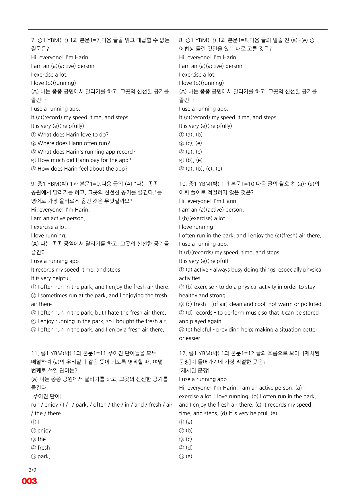 6번=메가 변형문제=중1=YBM 박 1과=120제_preview_undefined
