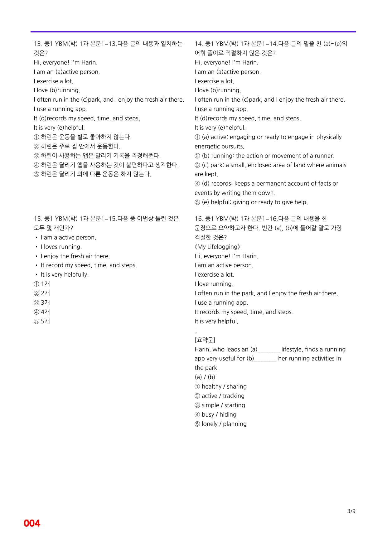 6번=메가 변형문제=중1=YBM 박 1과=120제_preview_undefined