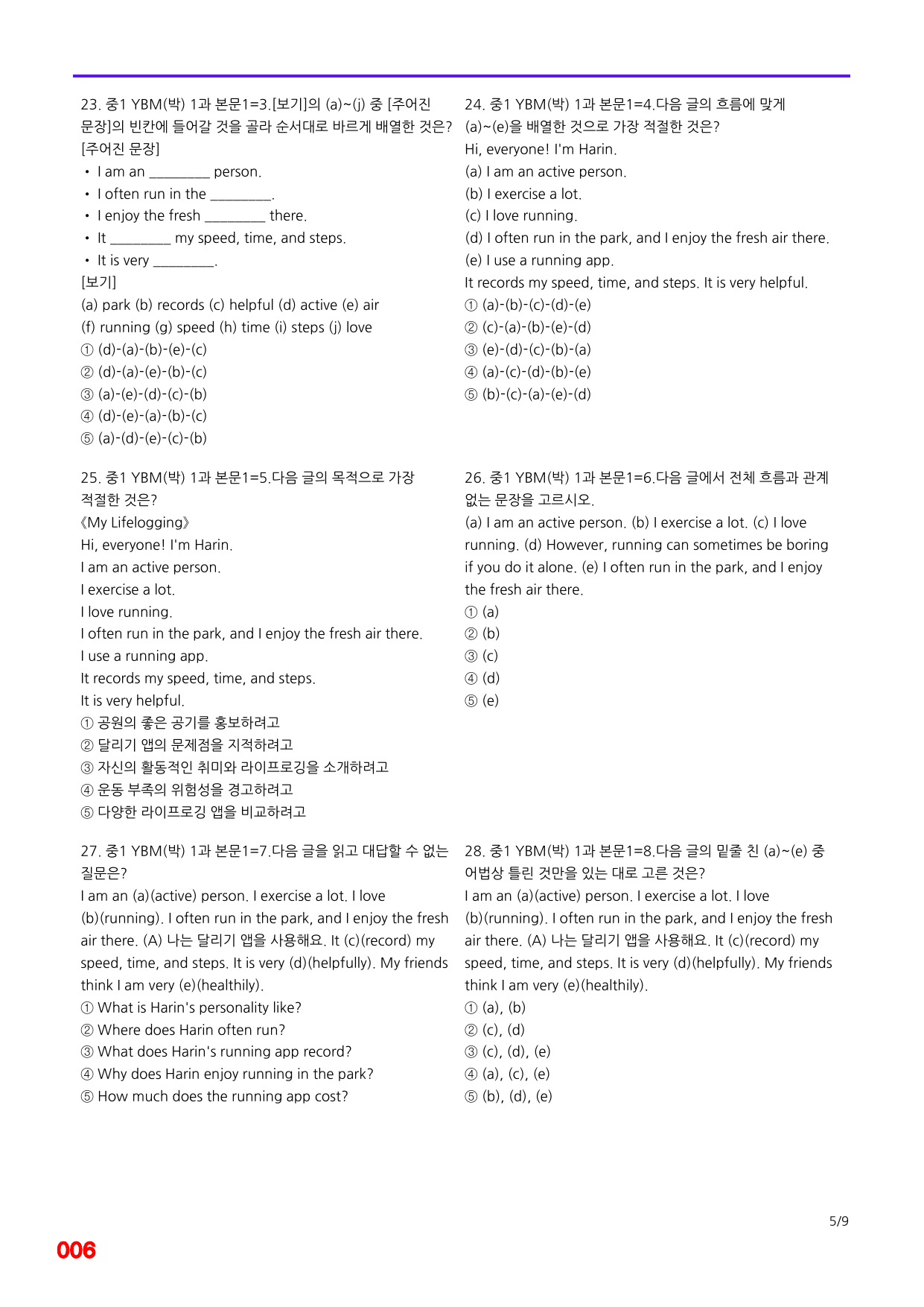 6번=메가 변형문제=중1=YBM 박 1과=120제_preview_undefined