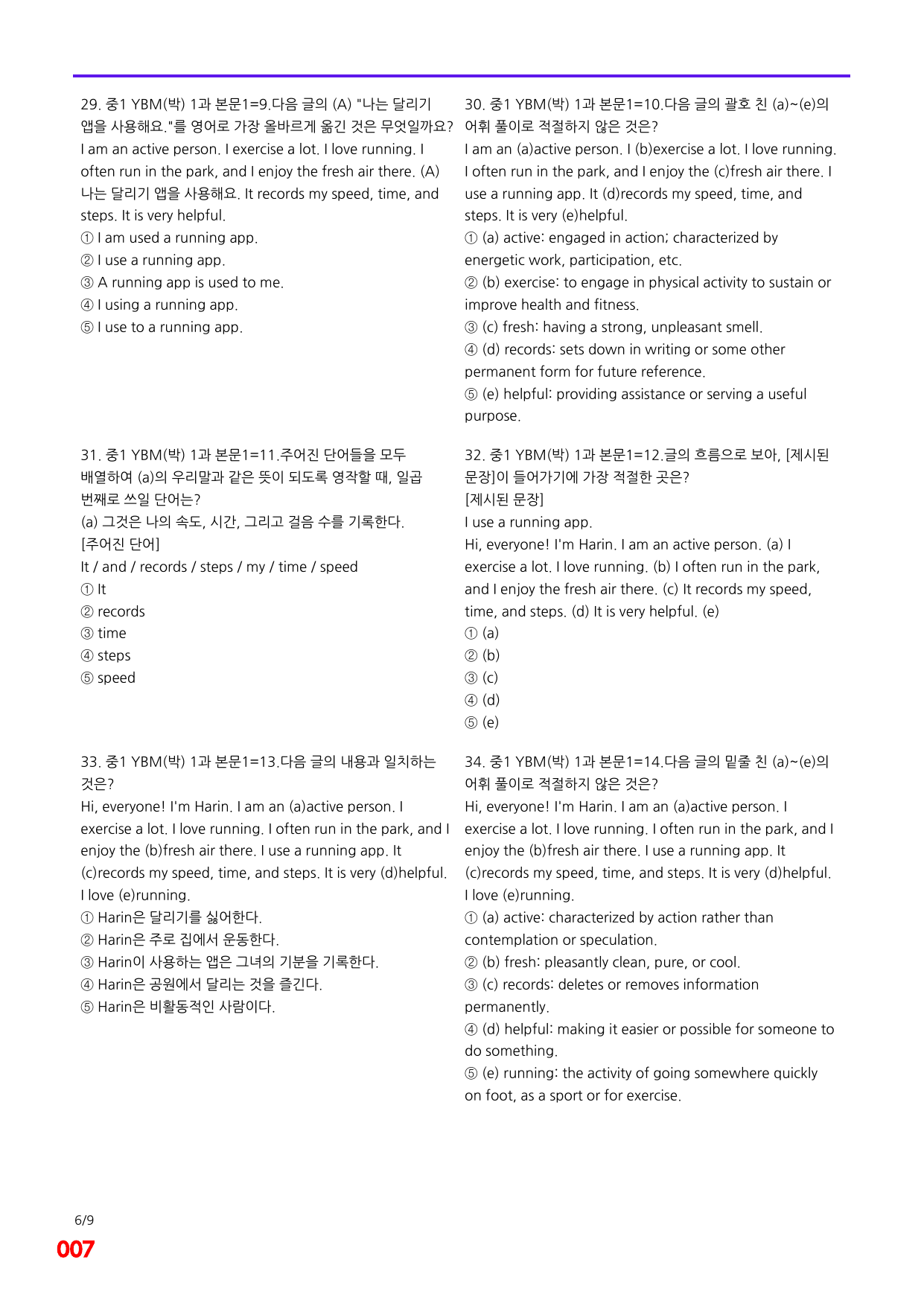 6번=메가 변형문제=중1=YBM 박 1과=120제_preview_undefined