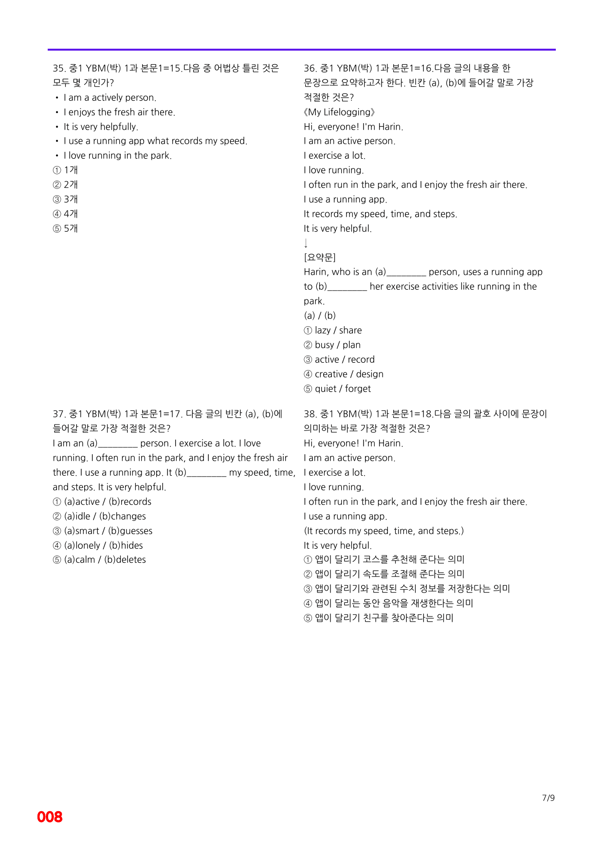 6번=메가 변형문제=중1=YBM 박 1과=120제_preview_undefined