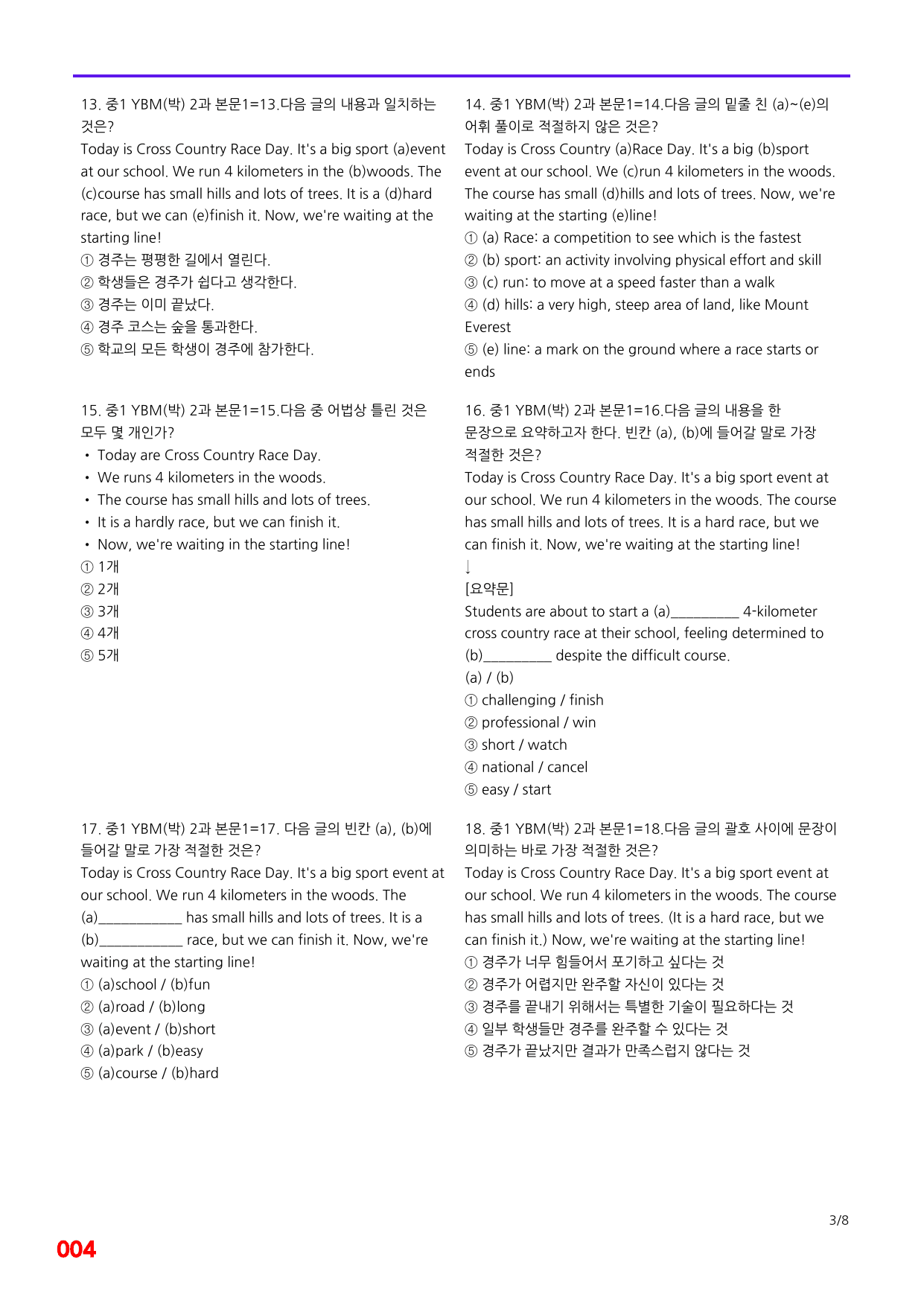 6번=메가 변형문제=중1=YBM 박 2과=160제_preview_undefined