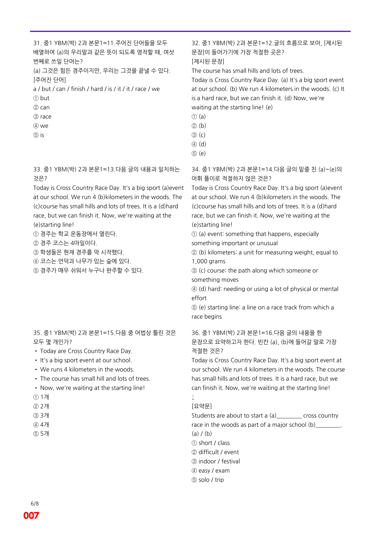 6번=메가 변형문제=중1=YBM 박 2과=160제_preview_undefined