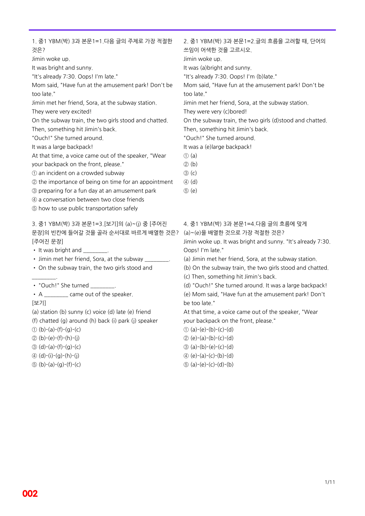 6번=메가 변형문제=중1=YBM 박 3과=160제_preview_undefined