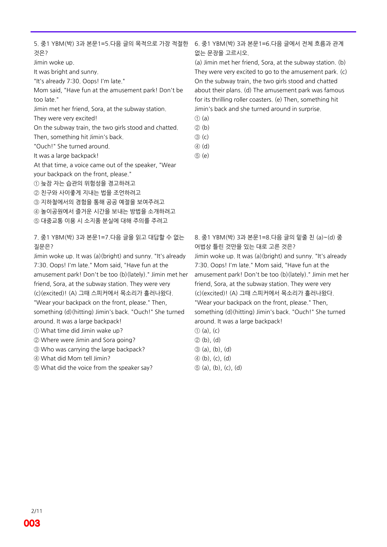 6번=메가 변형문제=중1=YBM 박 3과=160제_preview_undefined