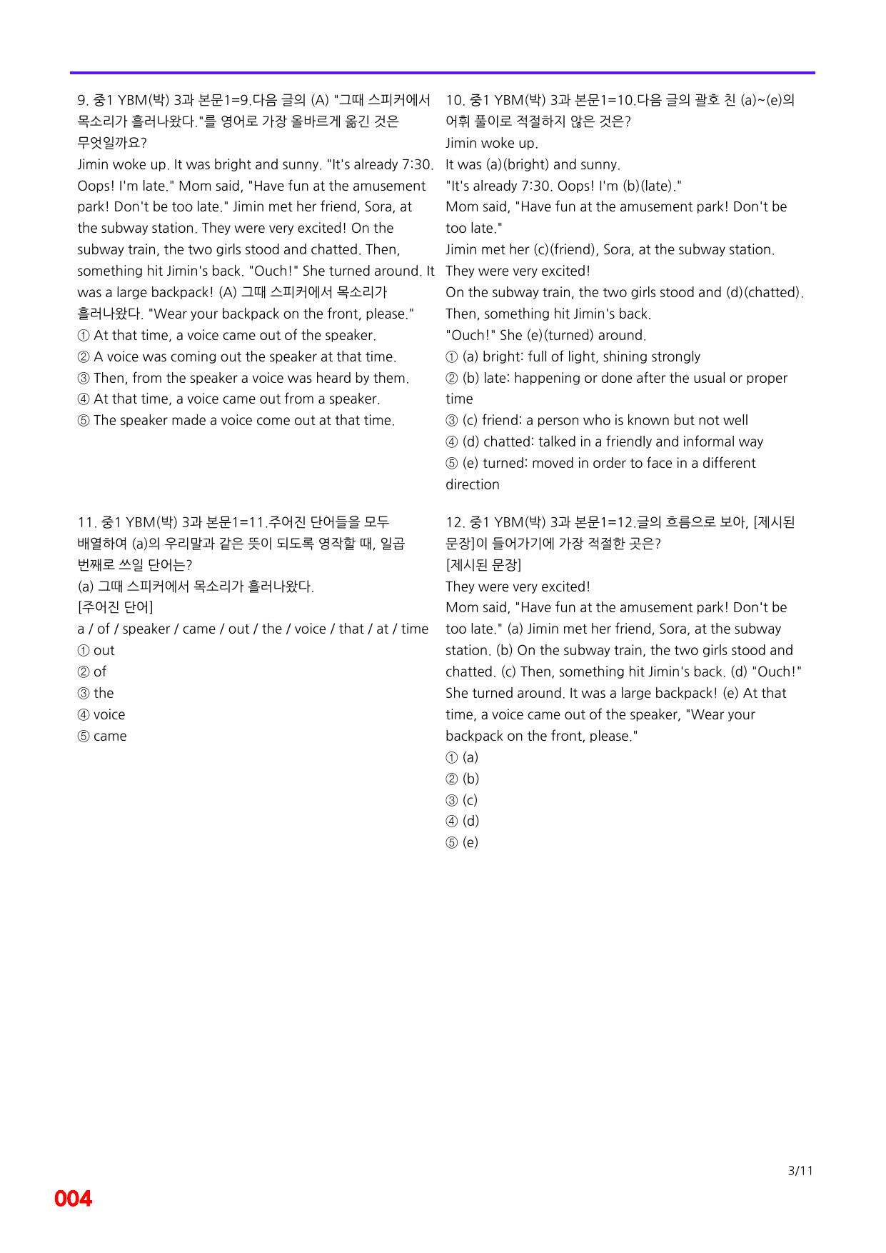 6번=메가 변형문제=중1=YBM 박 3과=160제_preview_undefined