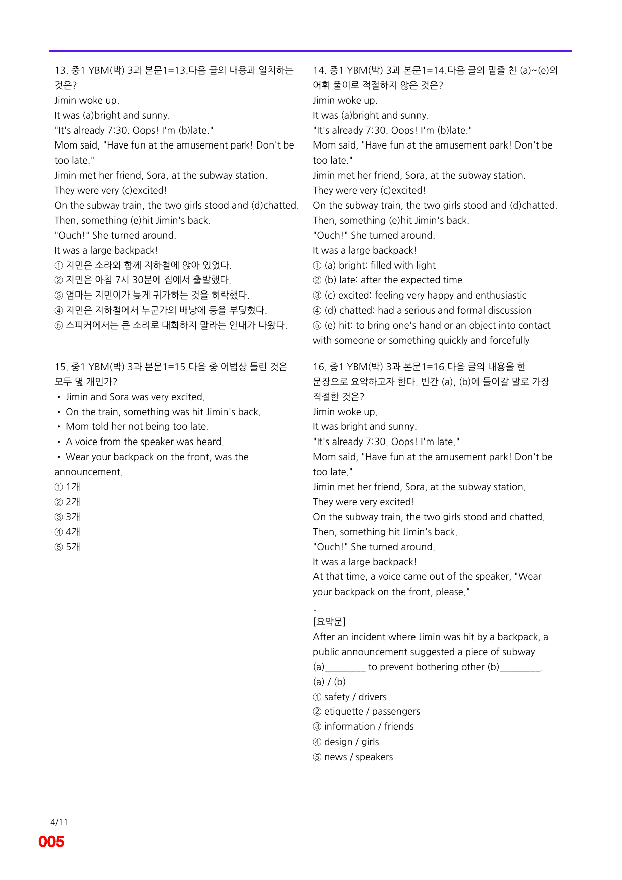 6번=메가 변형문제=중1=YBM 박 3과=160제_preview_undefined