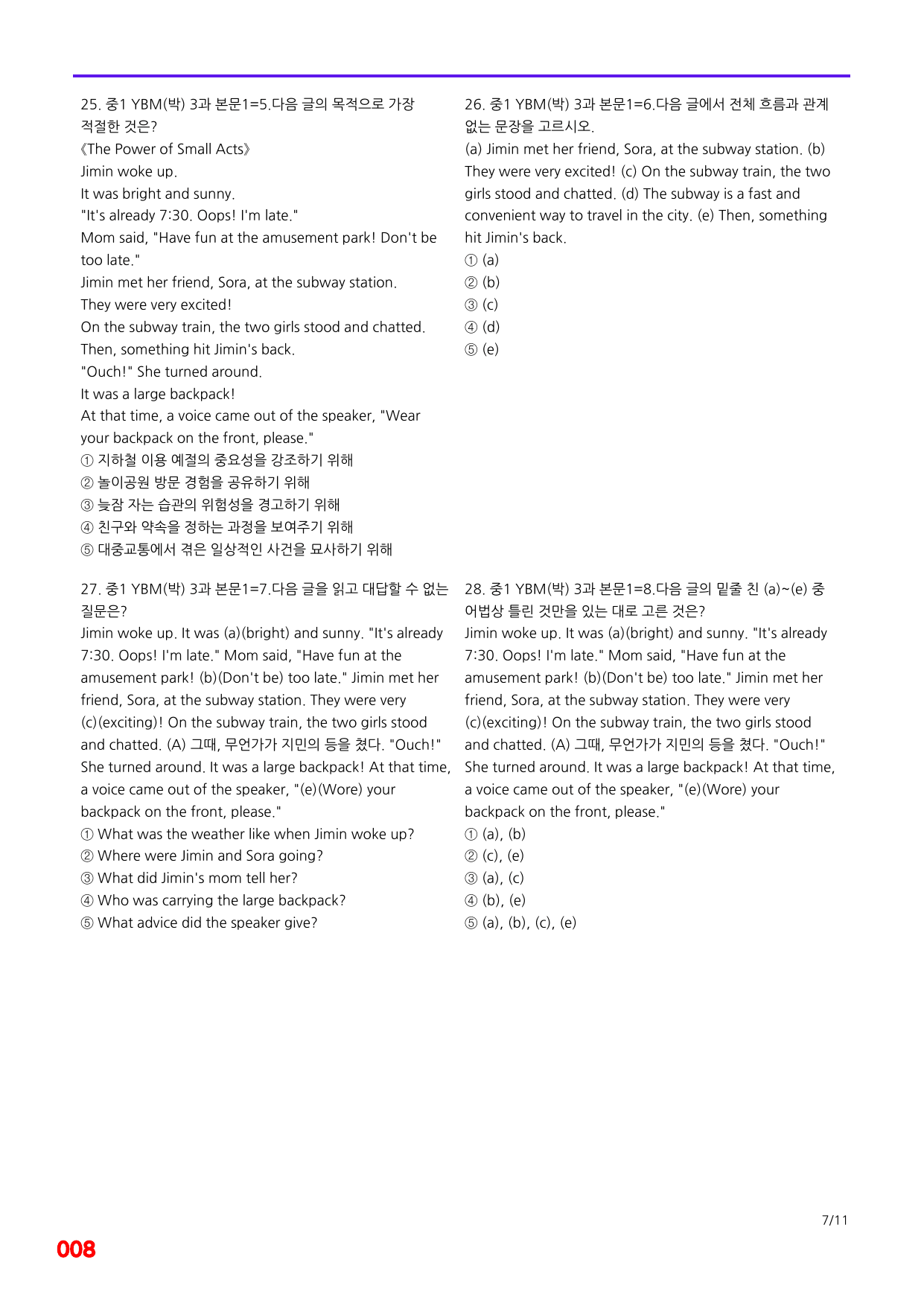 6번=메가 변형문제=중1=YBM 박 3과=160제_preview_undefined