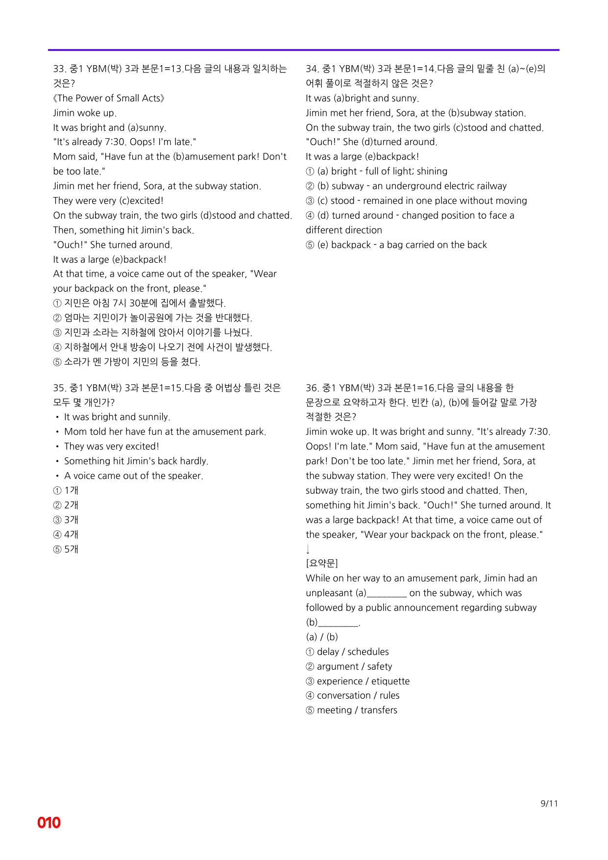 6번=메가 변형문제=중1=YBM 박 3과=160제_preview_undefined