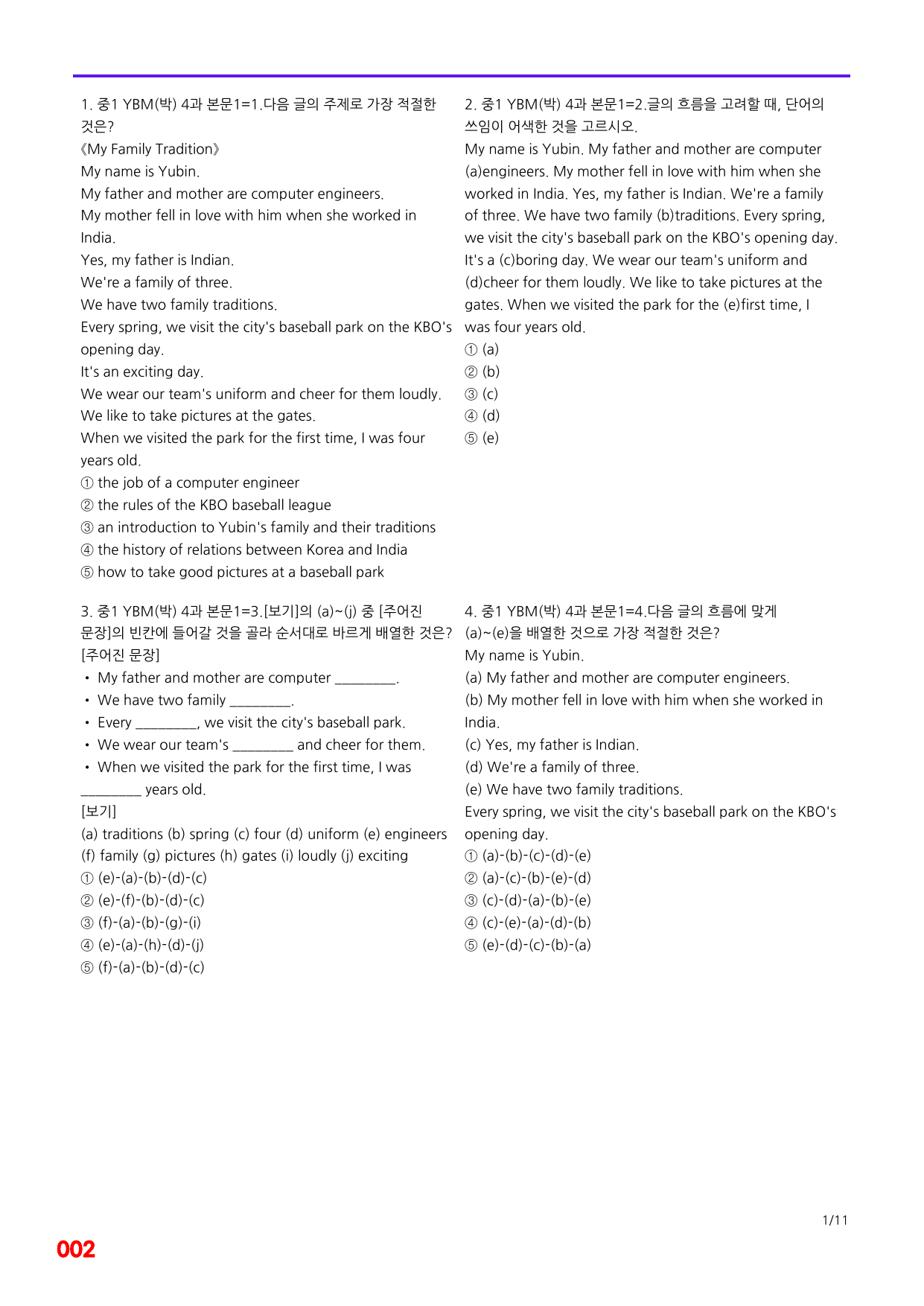 6번=메가 변형문제=중1=YBM 박 4과=120제_preview_undefined