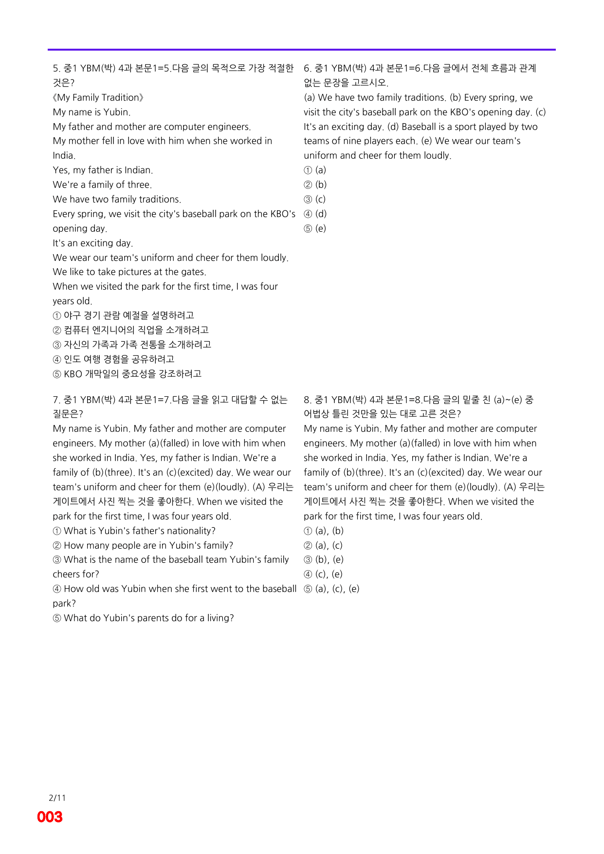 6번=메가 변형문제=중1=YBM 박 4과=120제_preview_undefined