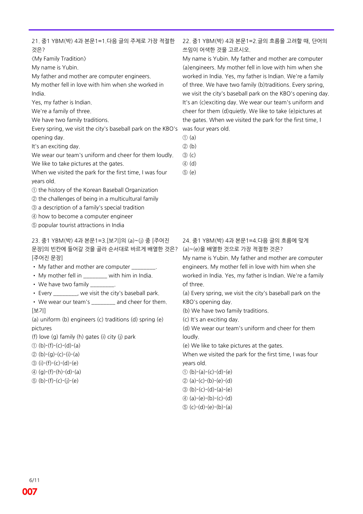 6번=메가 변형문제=중1=YBM 박 4과=120제_preview_undefined
