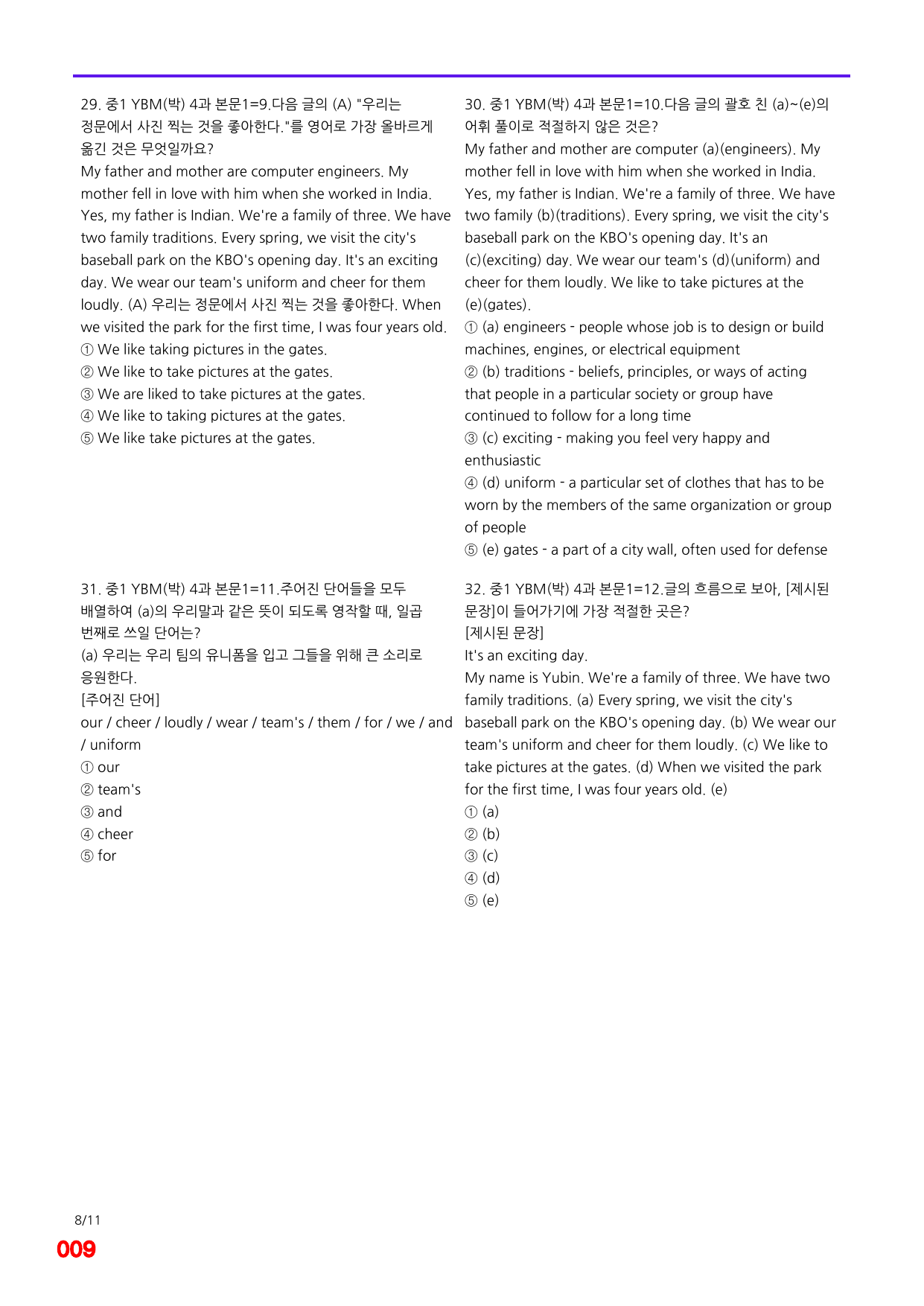 6번=메가 변형문제=중1=YBM 박 4과=120제_preview_undefined