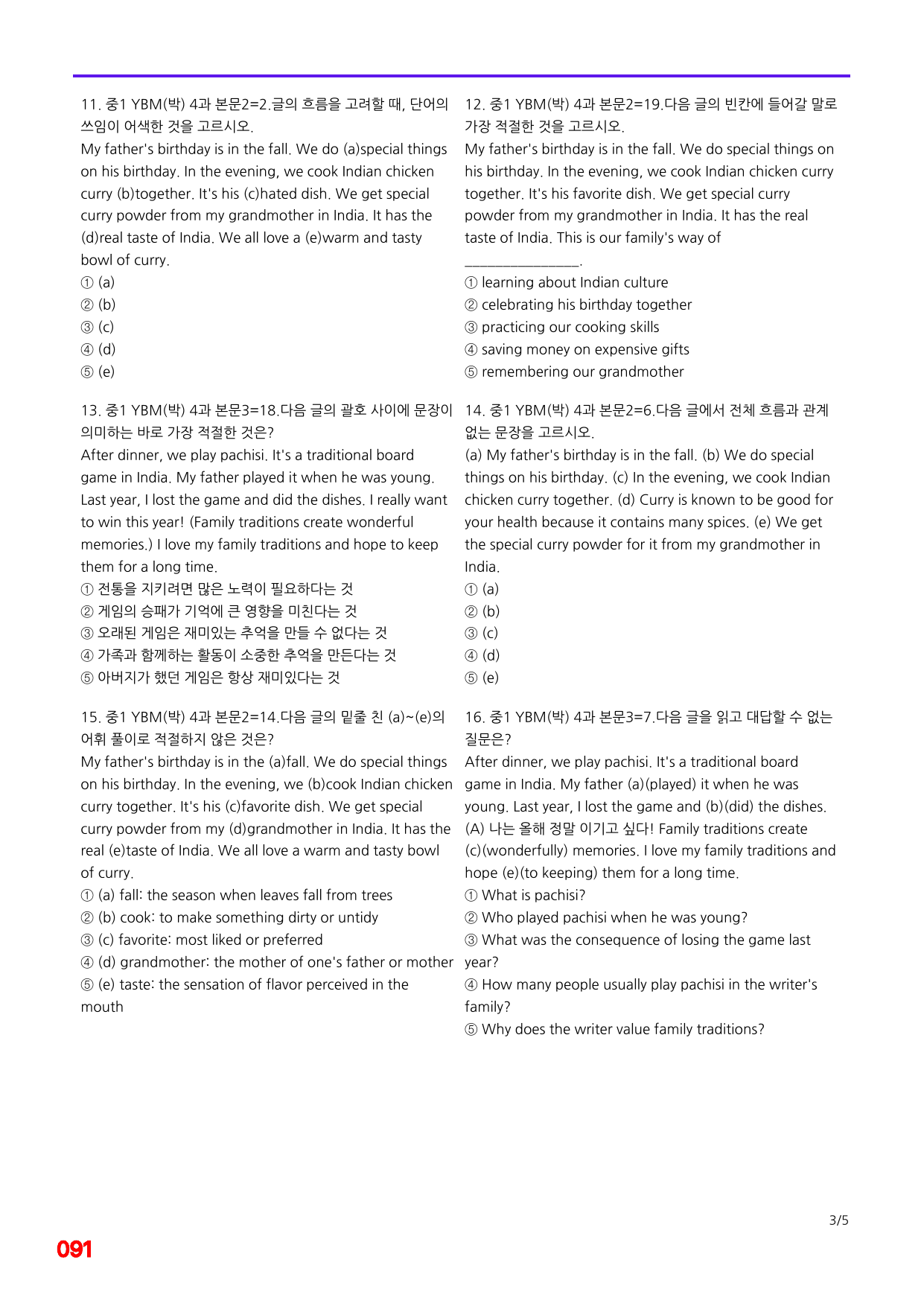 6번=메가 변형문제=중1=YBM 박 4과=120제_preview_undefined