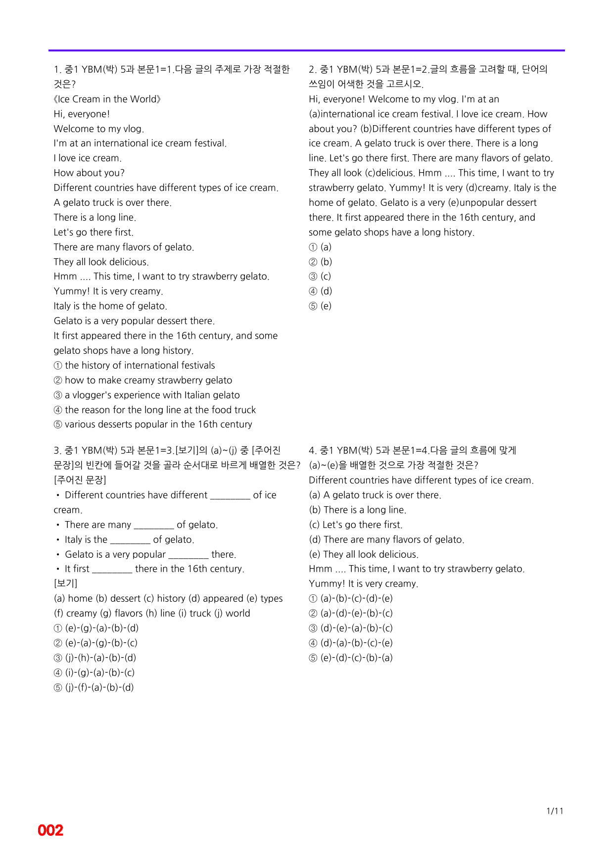 6번=메가 변형문제=중1=YBM 박 5과=160제_preview_undefined