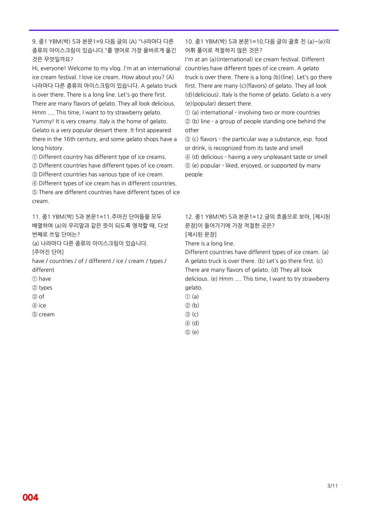 6번=메가 변형문제=중1=YBM 박 5과=160제_preview_undefined