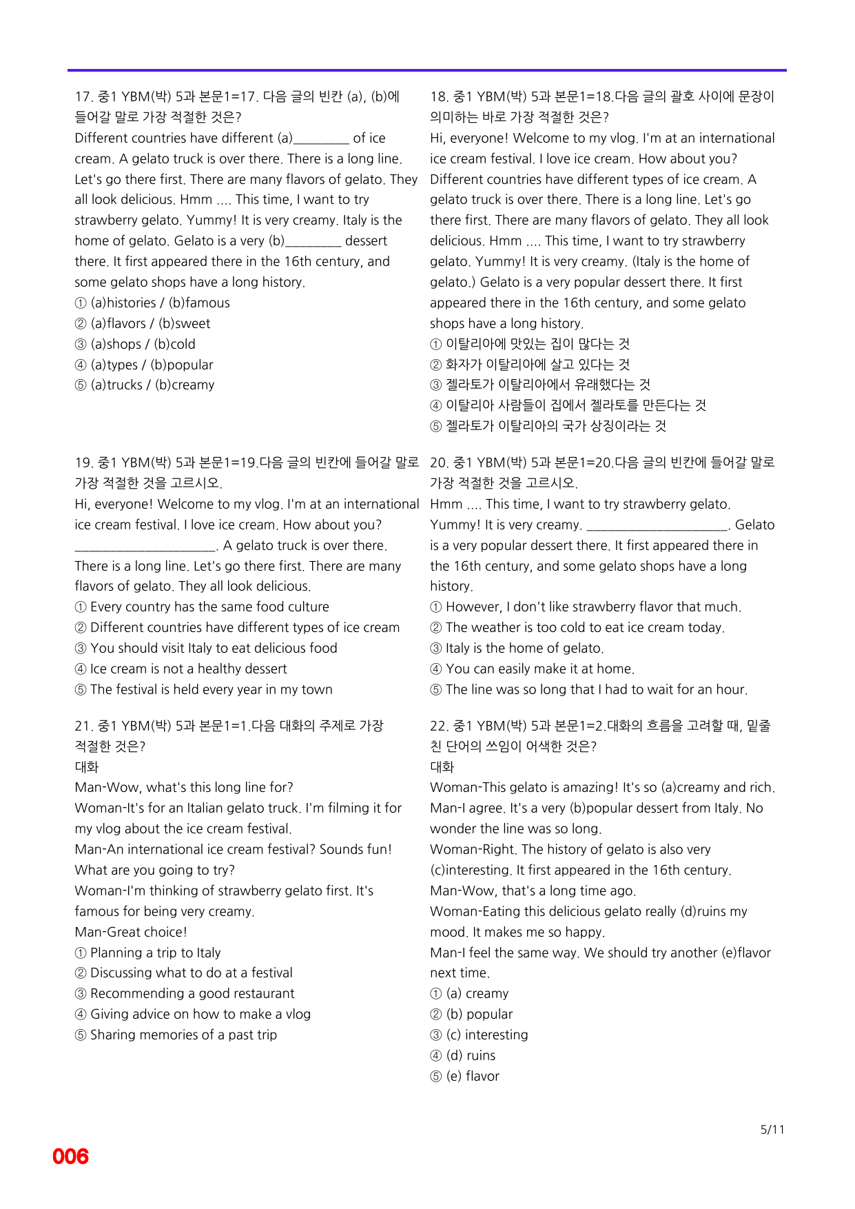 6번=메가 변형문제=중1=YBM 박 5과=160제_preview_undefined
