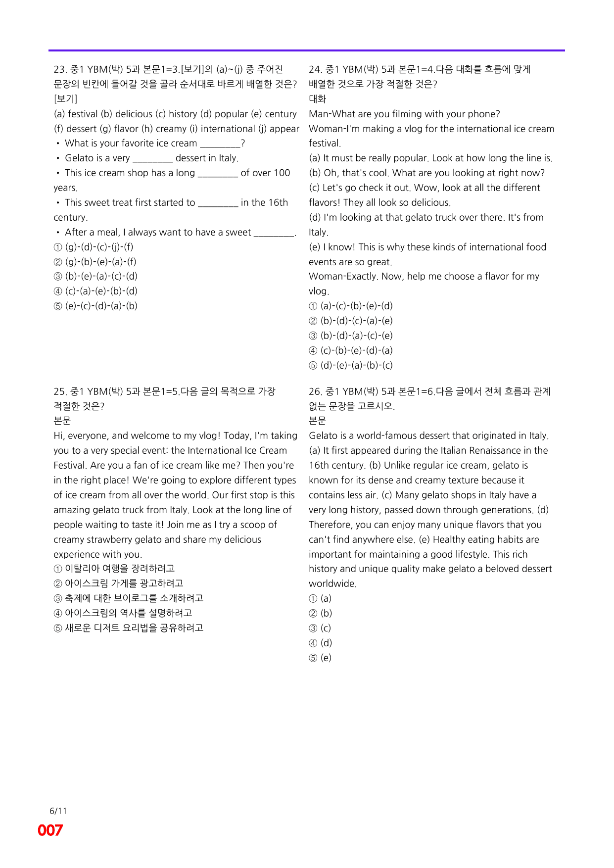 6번=메가 변형문제=중1=YBM 박 5과=160제_preview_undefined