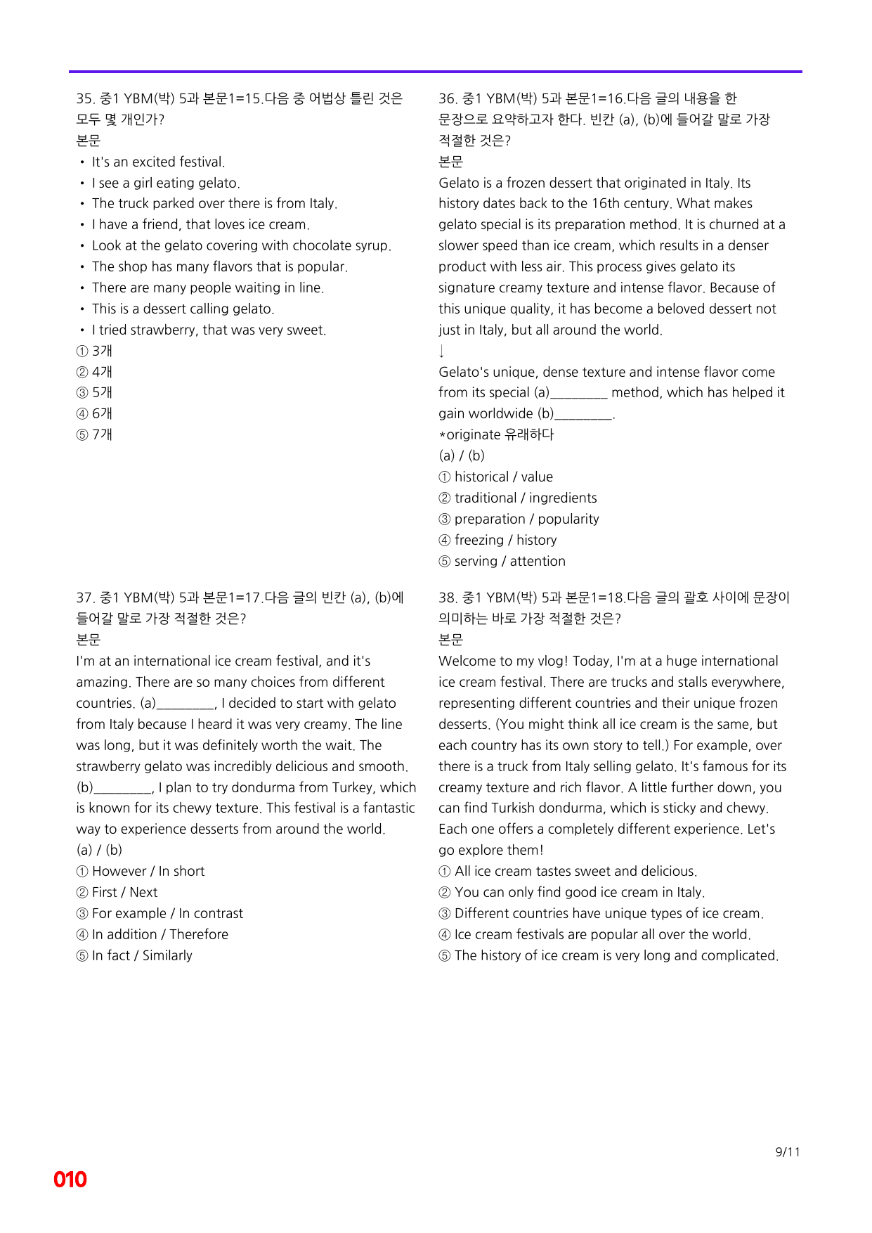 6번=메가 변형문제=중1=YBM 박 5과=160제_preview_undefined