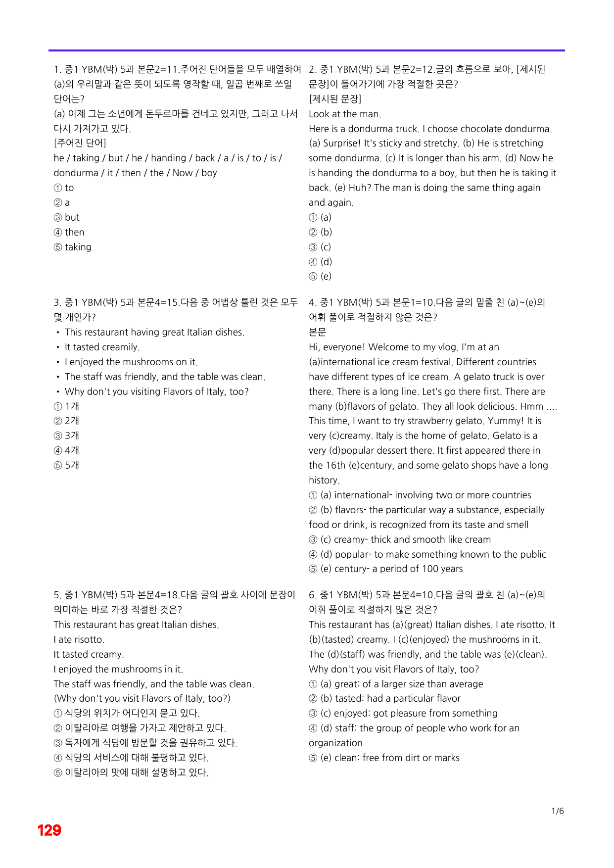 6번=메가 변형문제=중1=YBM 박 5과=160제_preview_undefined