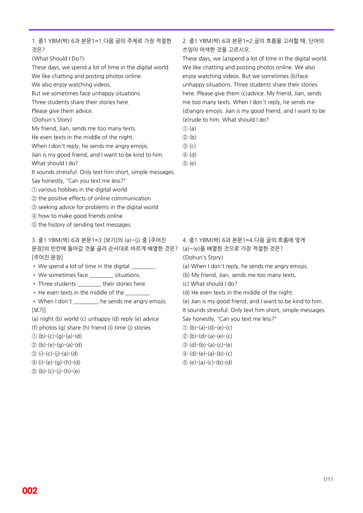 6번=메가 변형문제=중1=YBM 박 6과=160제_preview_undefined