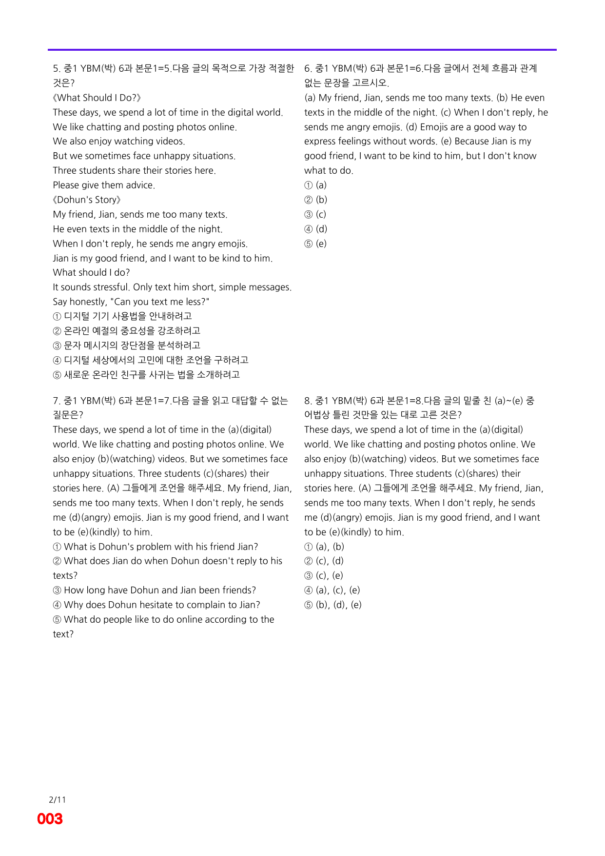 6번=메가 변형문제=중1=YBM 박 6과=160제_preview_undefined