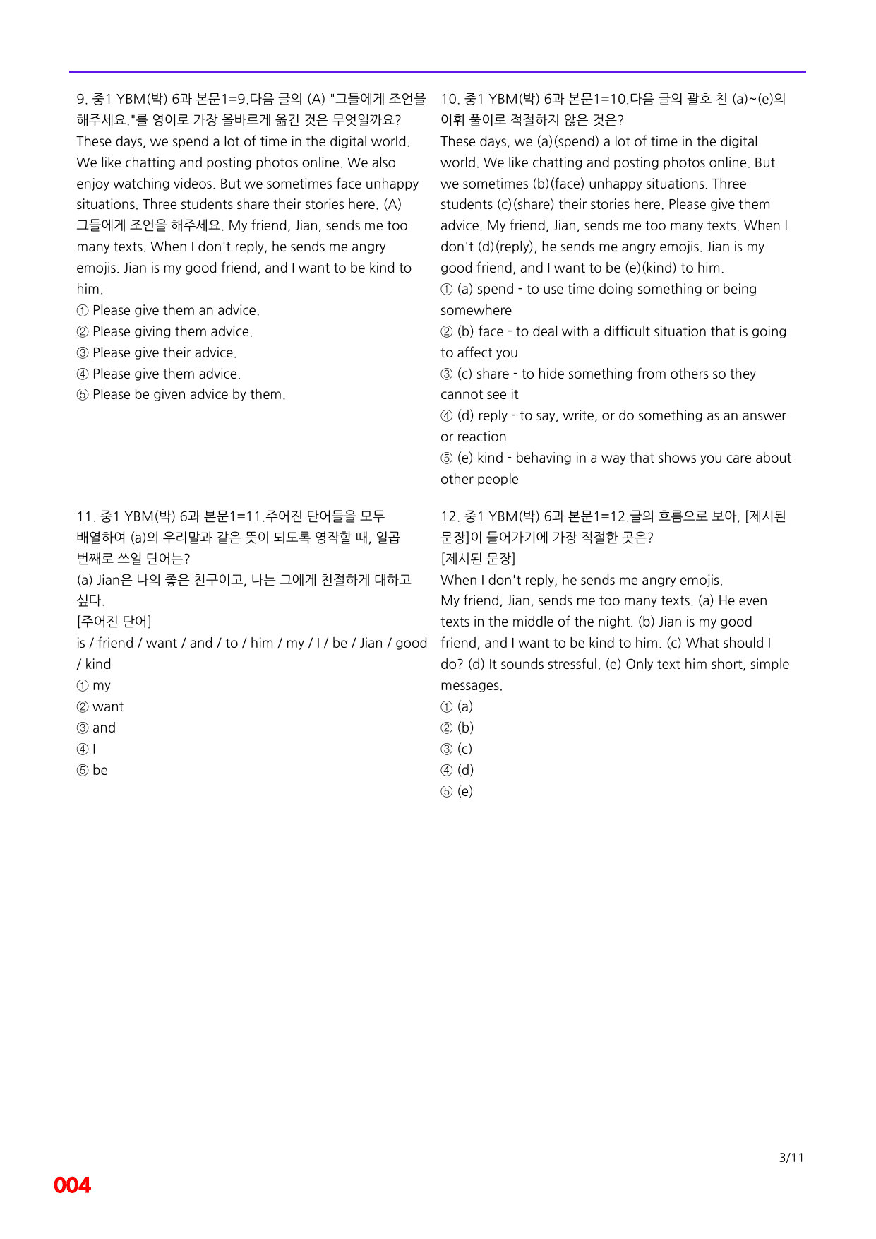 6번=메가 변형문제=중1=YBM 박 6과=160제_preview_undefined