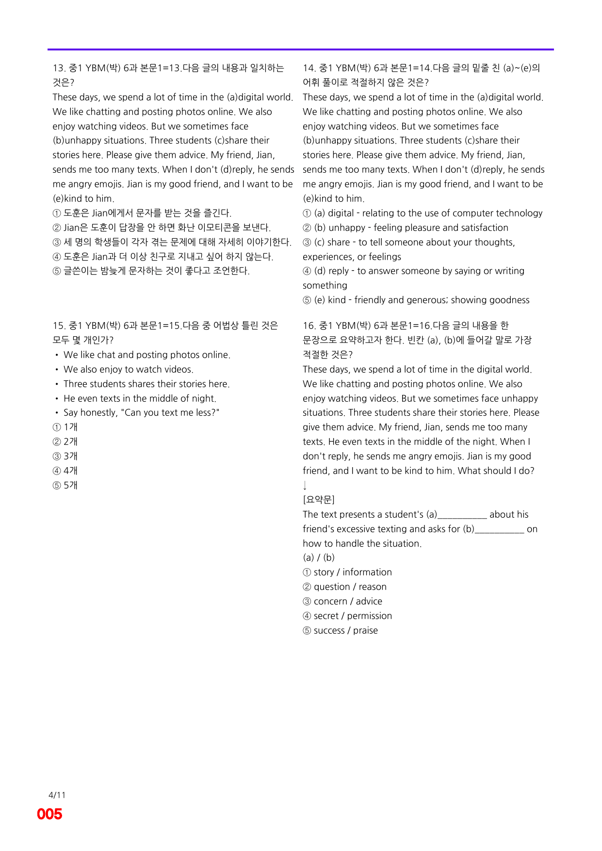 6번=메가 변형문제=중1=YBM 박 6과=160제_preview_undefined