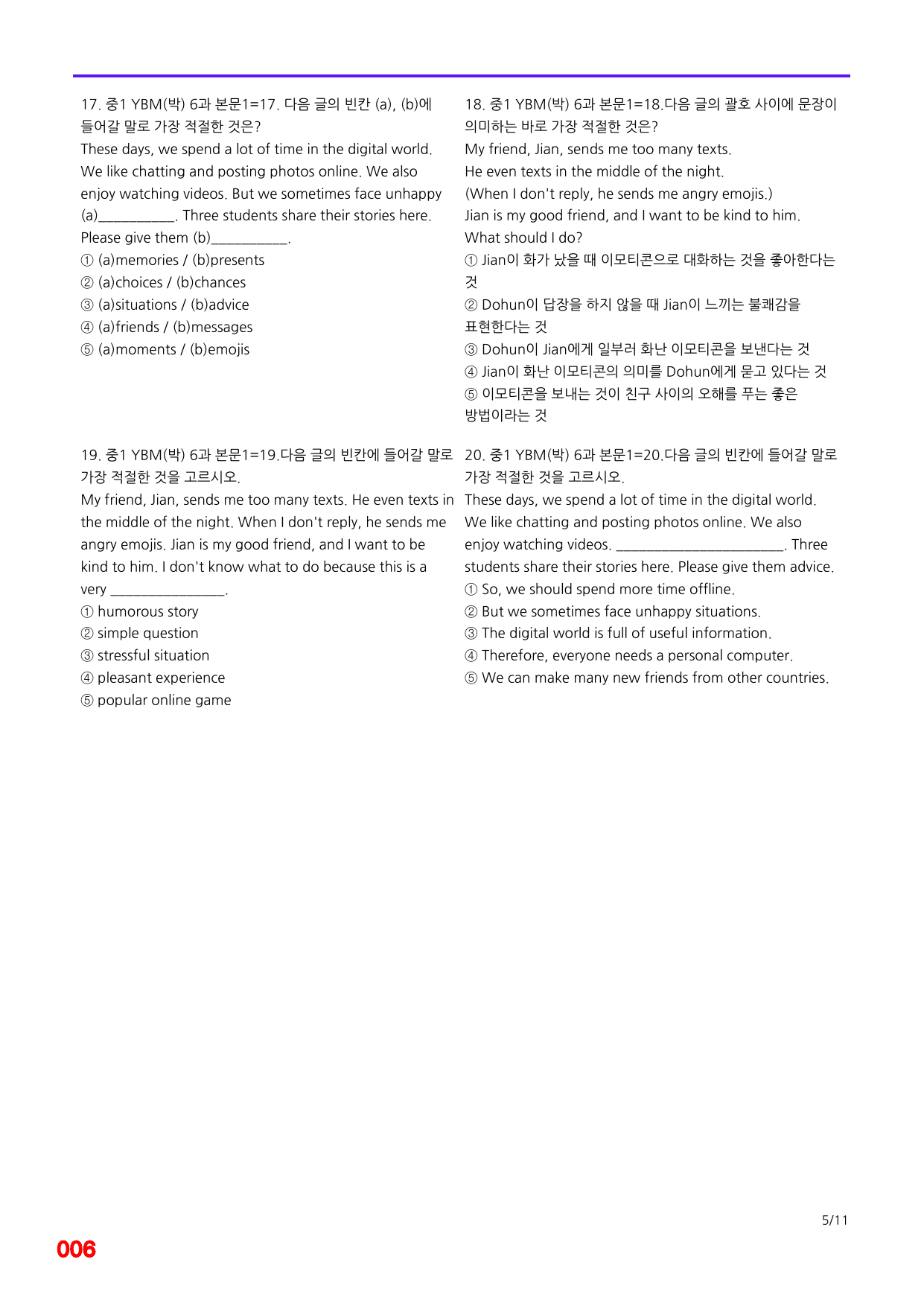 6번=메가 변형문제=중1=YBM 박 6과=160제_preview_undefined