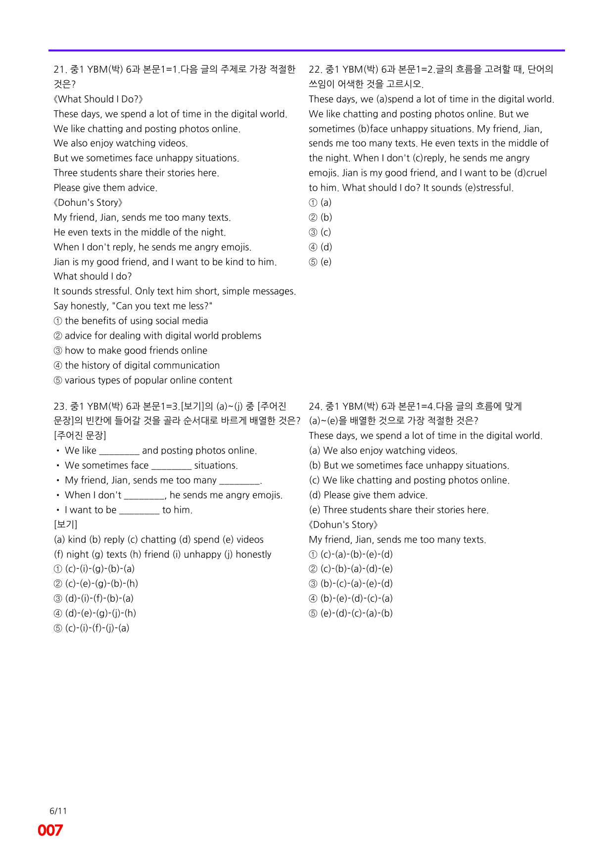 6번=메가 변형문제=중1=YBM 박 6과=160제_preview_undefined