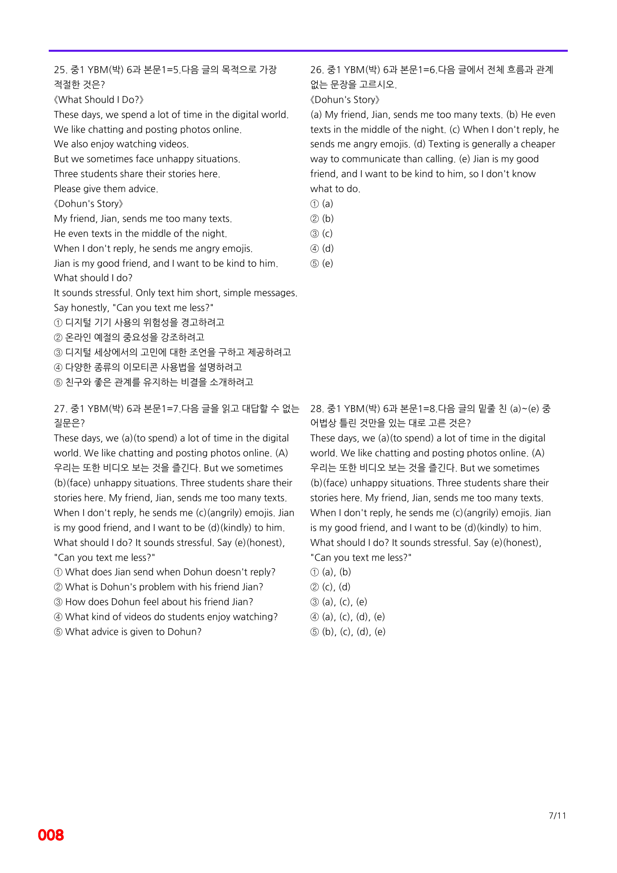 6번=메가 변형문제=중1=YBM 박 6과=160제_preview_undefined