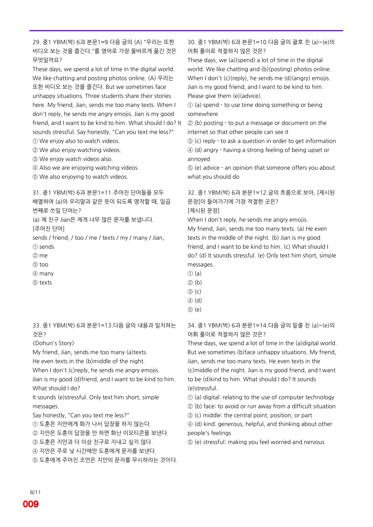 6번=메가 변형문제=중1=YBM 박 6과=160제_preview_undefined