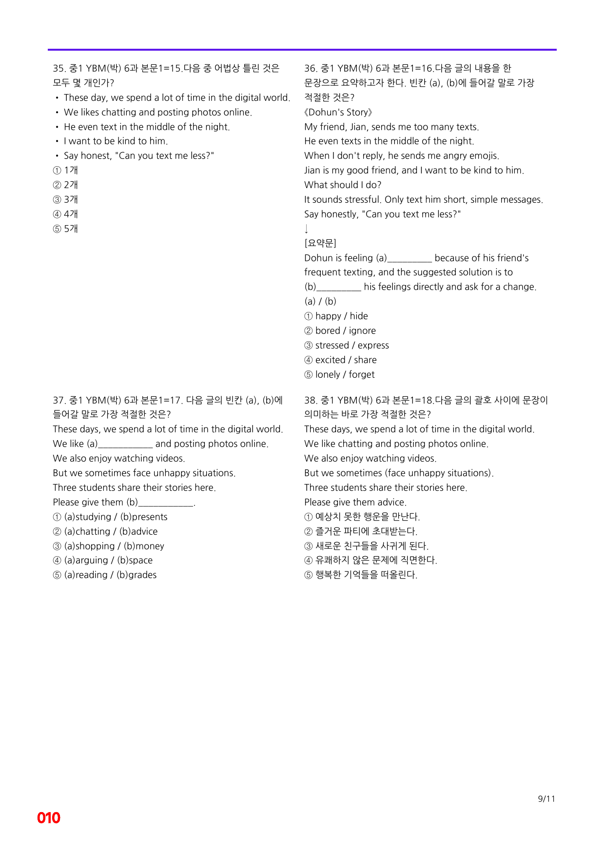 6번=메가 변형문제=중1=YBM 박 6과=160제_preview_undefined