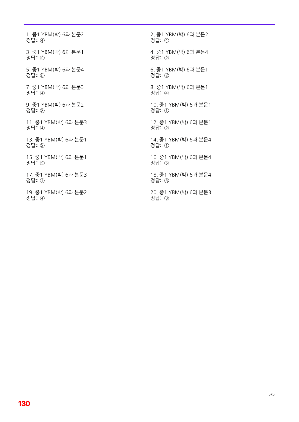 6번=메가 변형문제=중1=YBM 박 6과=160제_preview_undefined