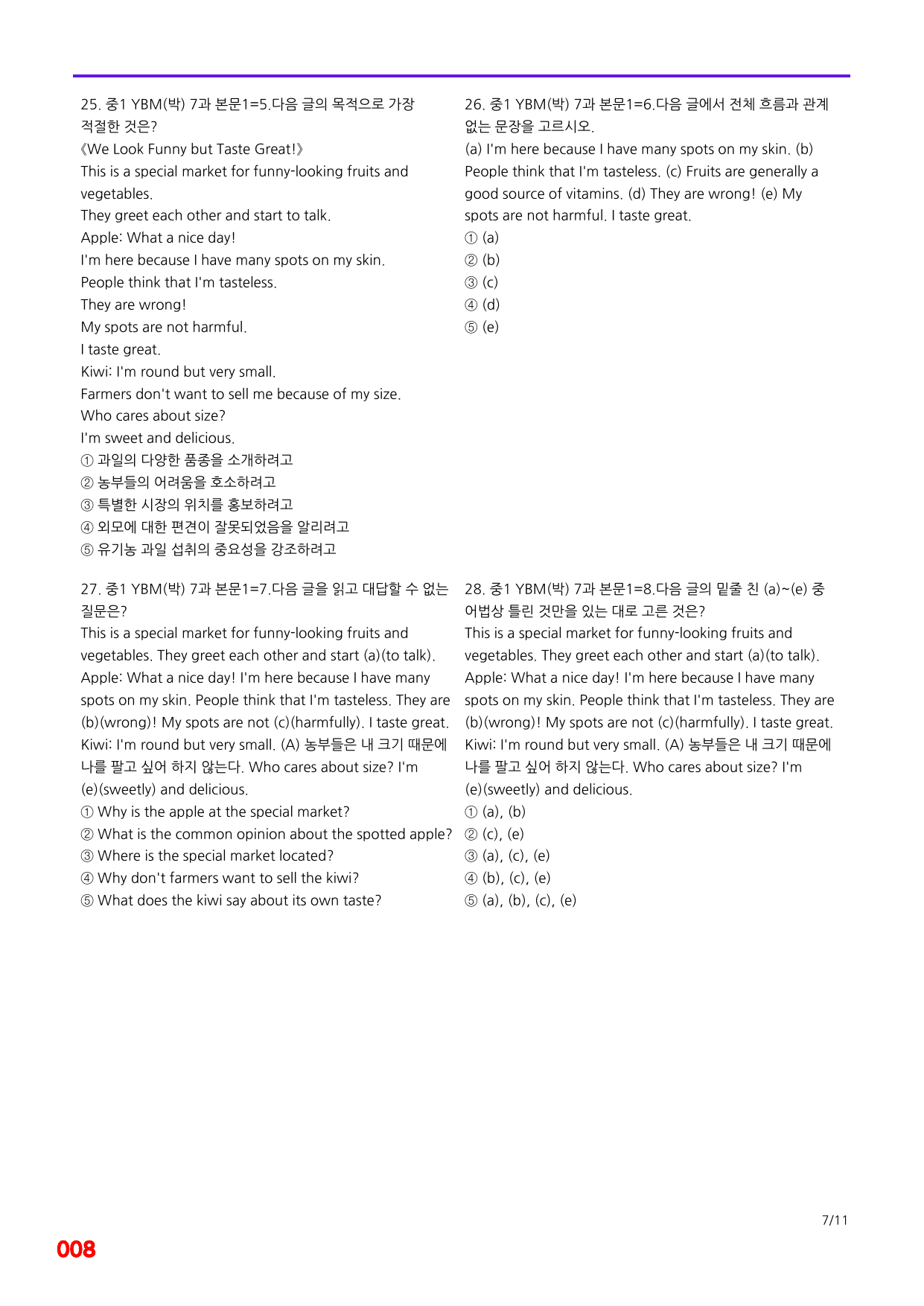 6번=메가 변형문제=중1=YBM 박 7과=160제_preview_undefined