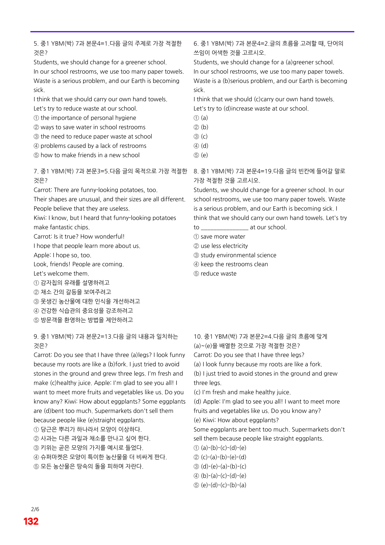 6번=메가 변형문제=중1=YBM 박 7과=160제_preview_undefined