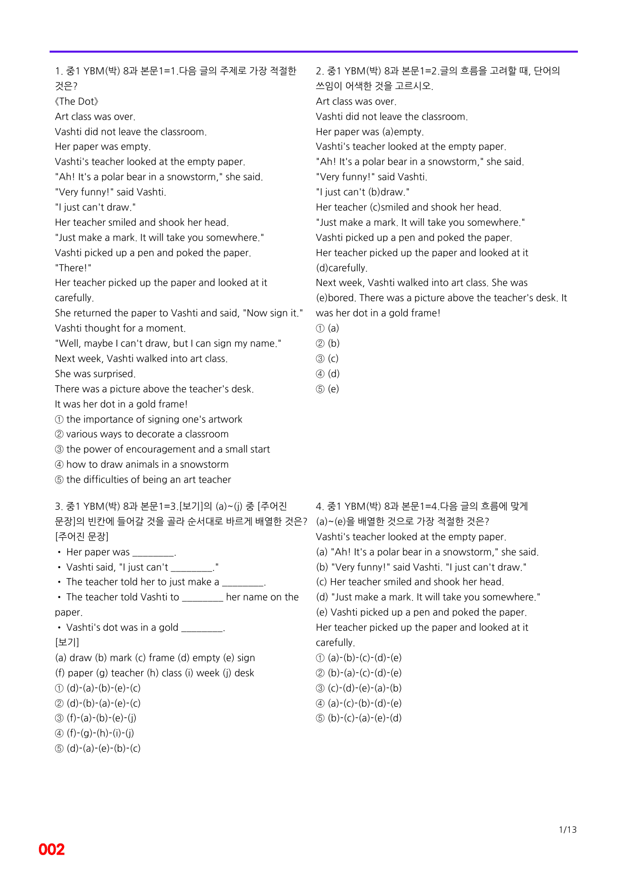 6번=메가 변형문제=중1=YBM 박 8과=160제_preview_undefined