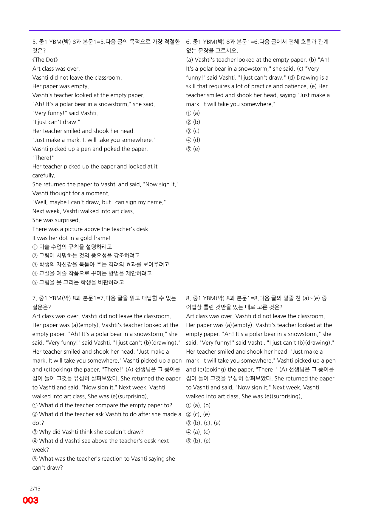 6번=메가 변형문제=중1=YBM 박 8과=160제_preview_undefined