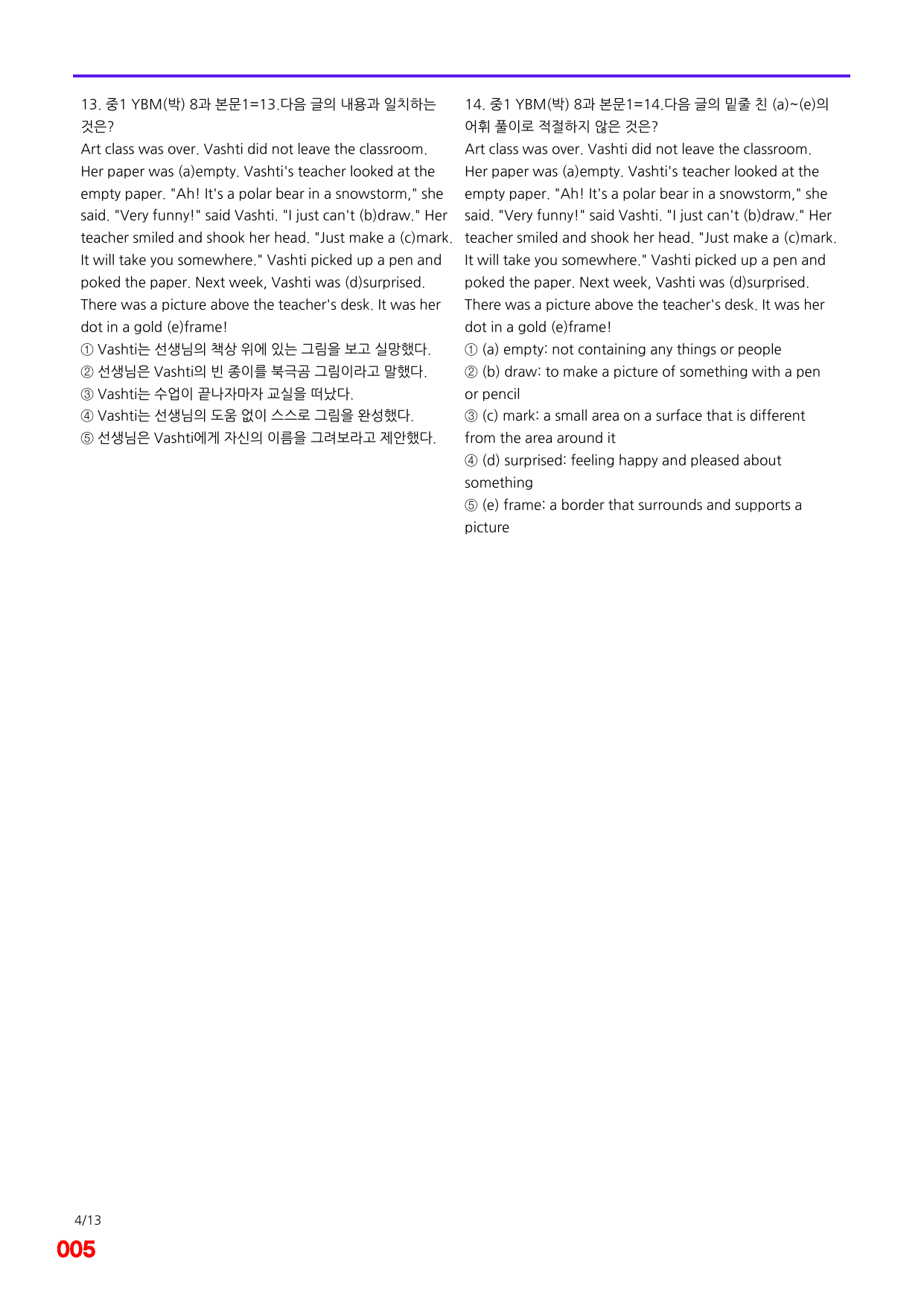 6번=메가 변형문제=중1=YBM 박 8과=160제_preview_undefined