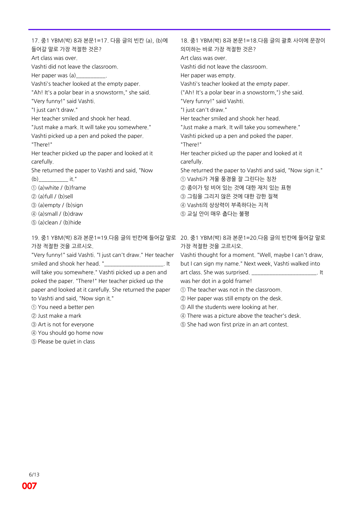 6번=메가 변형문제=중1=YBM 박 8과=160제_preview_undefined