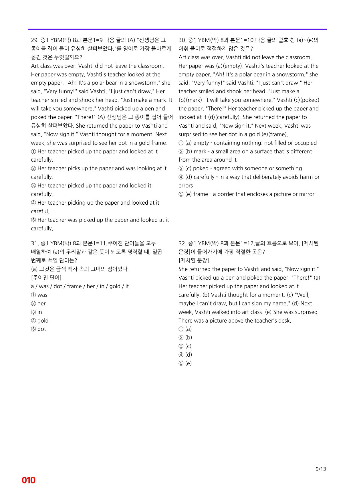 6번=메가 변형문제=중1=YBM 박 8과=160제_preview_undefined