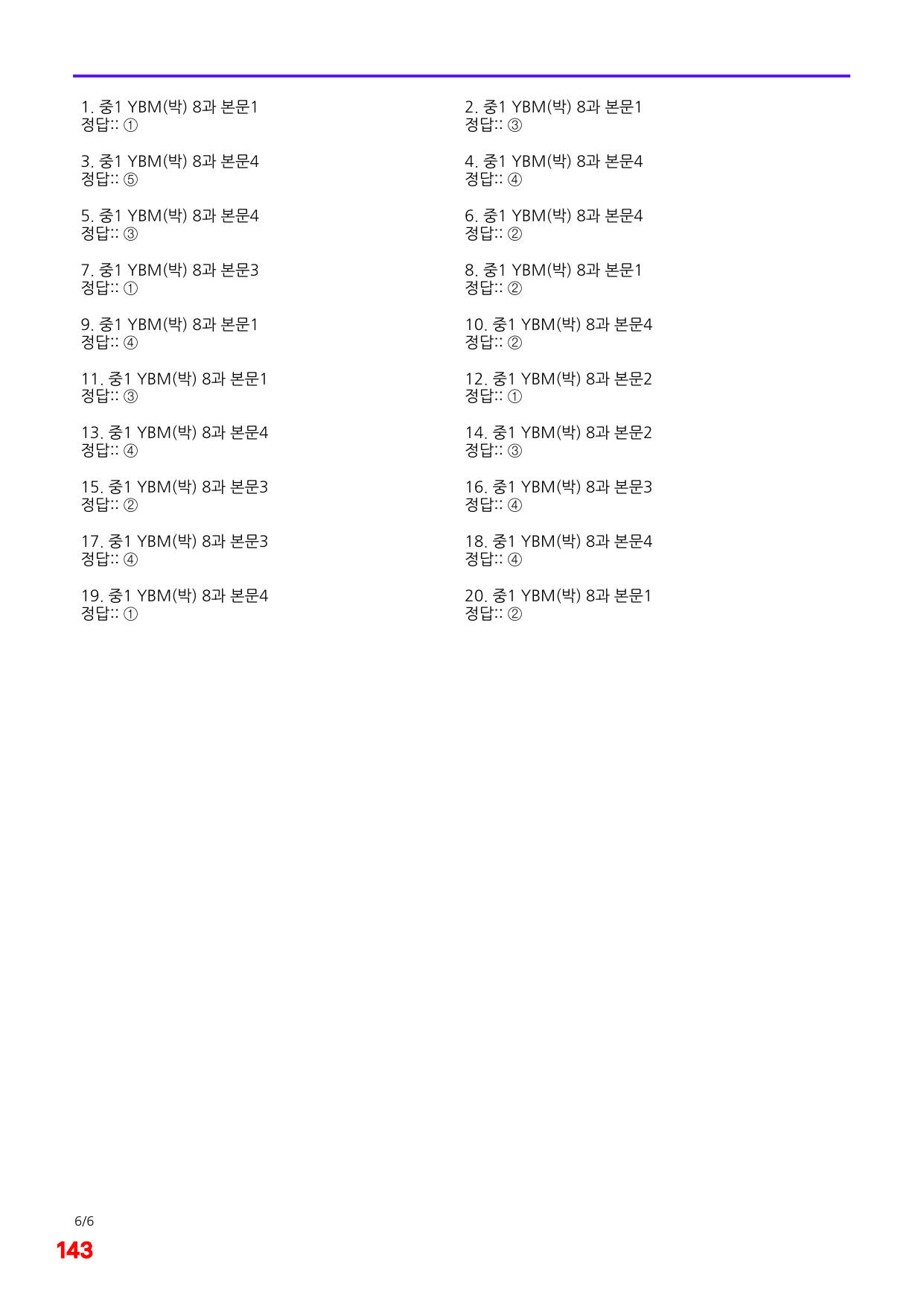 6번=메가 변형문제=중1=YBM 박 8과=160제_preview_undefined