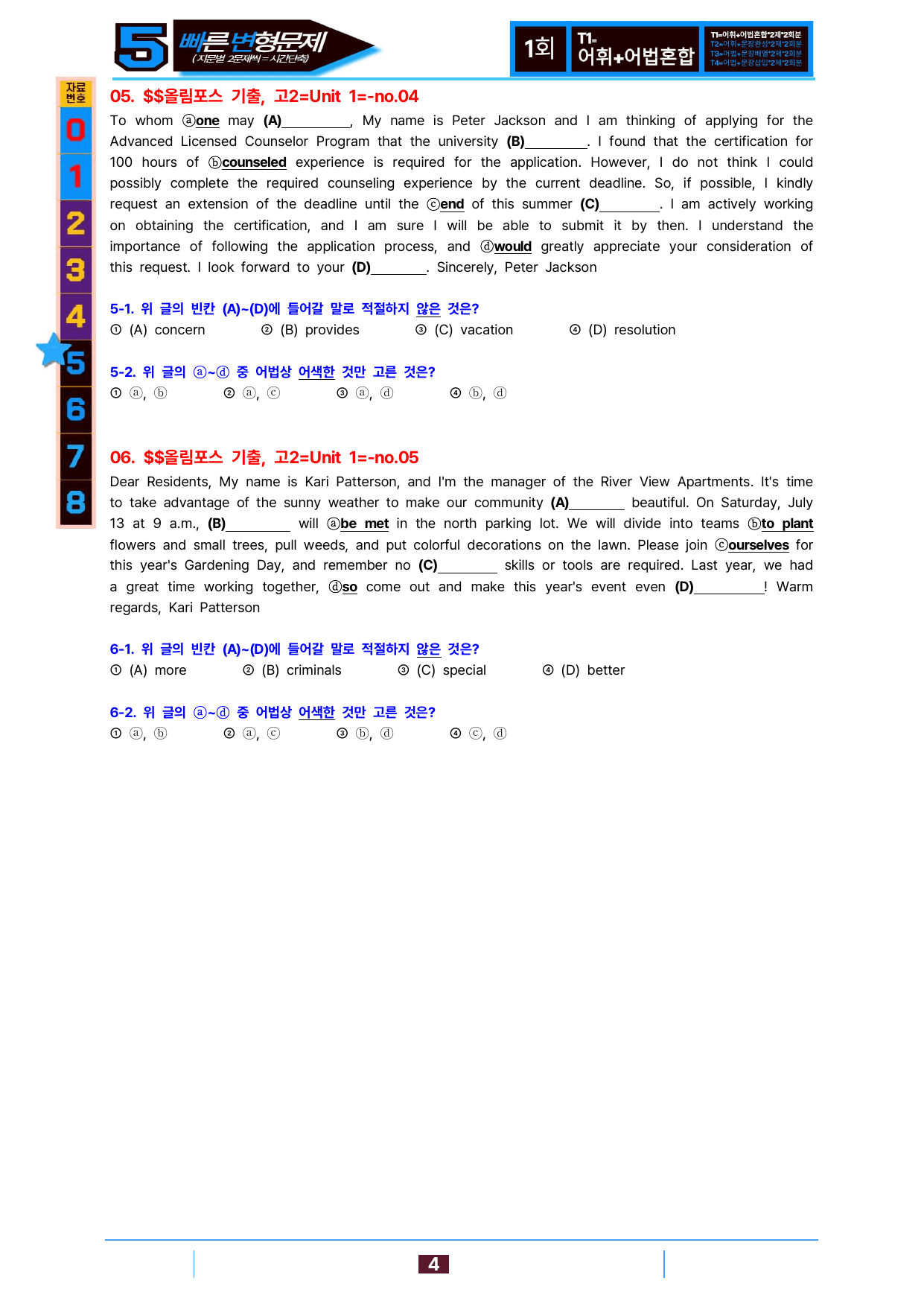 5번=빠른 변형문제=올림포스 기출, 고2=U1=208제_preview_undefined