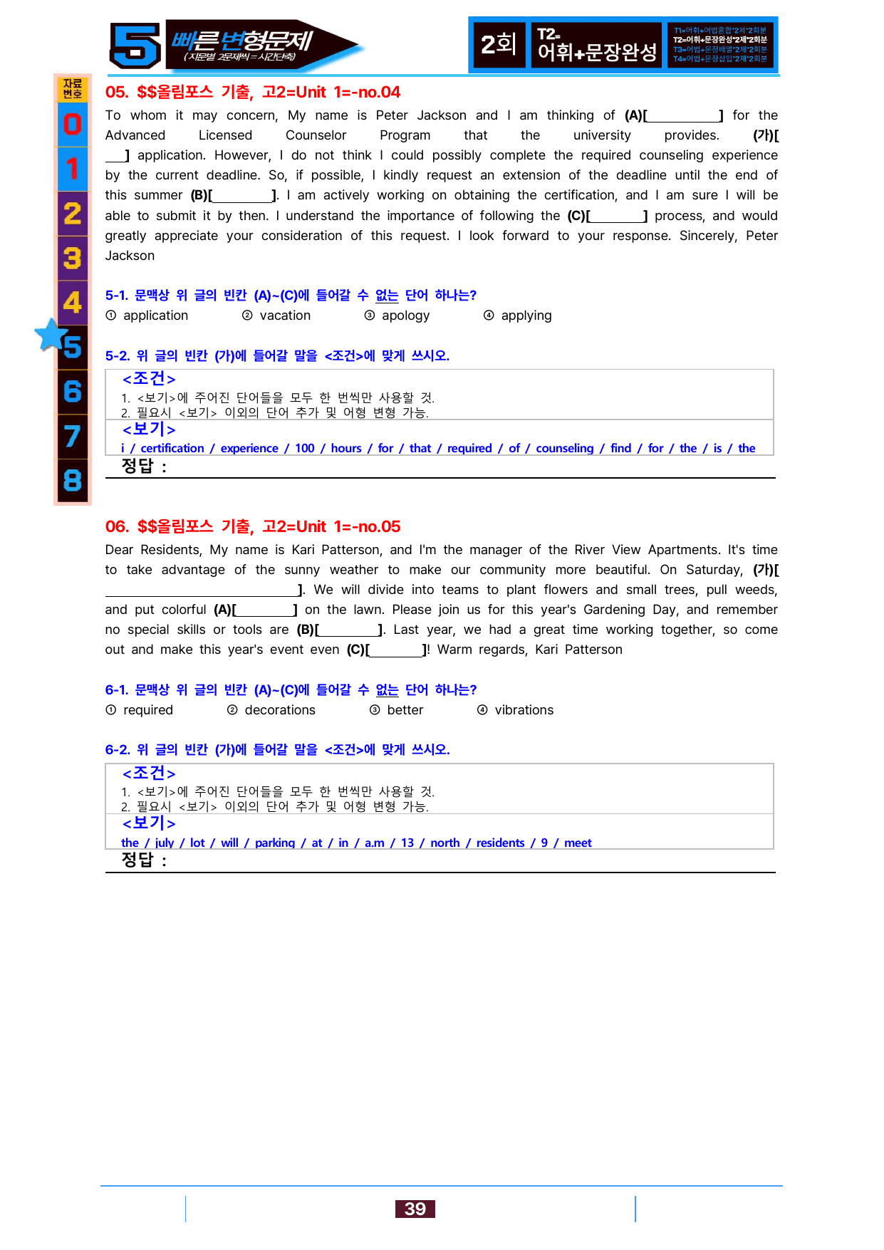 5번=빠른 변형문제=올림포스 기출, 고2=U1=208제_preview_undefined