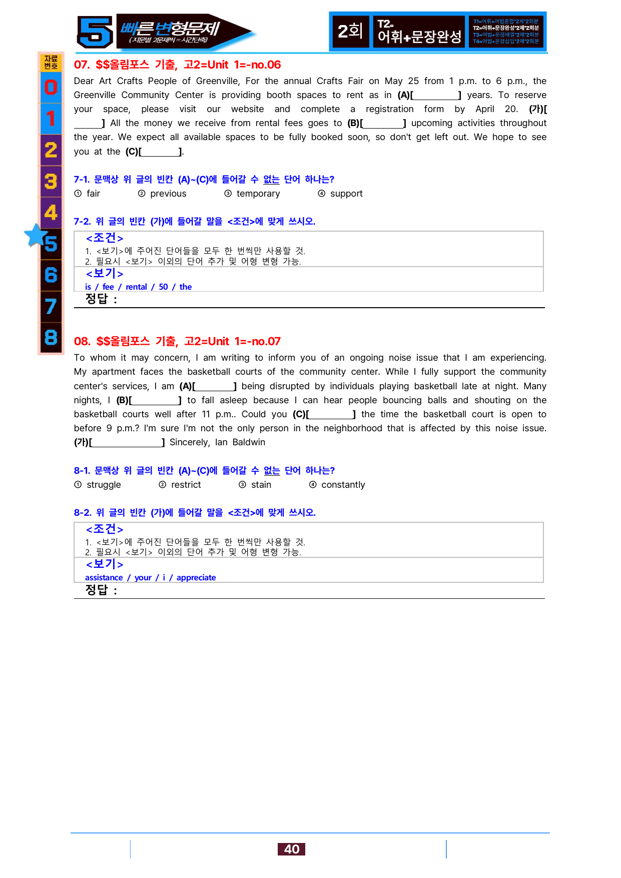5번=빠른 변형문제=올림포스 기출, 고2=U1=208제_preview_undefined