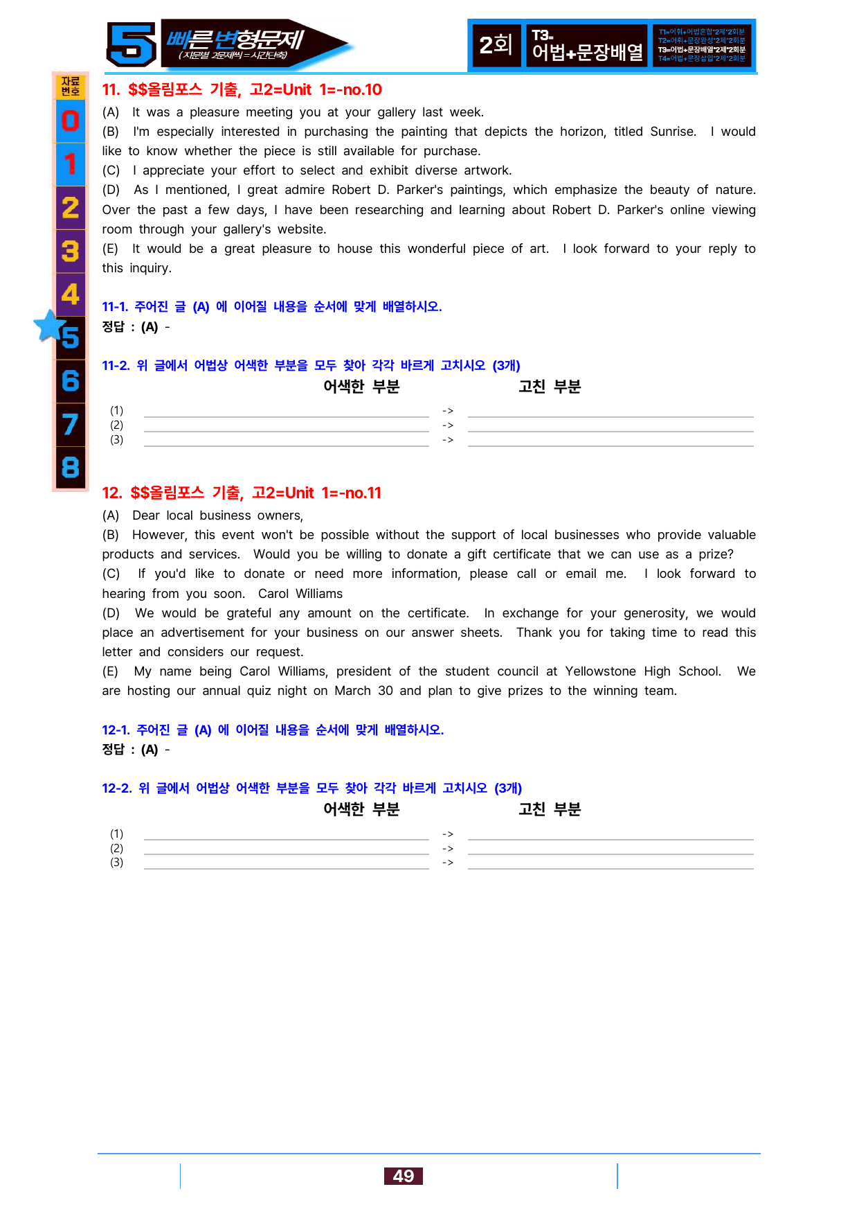 5번=빠른 변형문제=올림포스 기출, 고2=U1=208제_preview_undefined