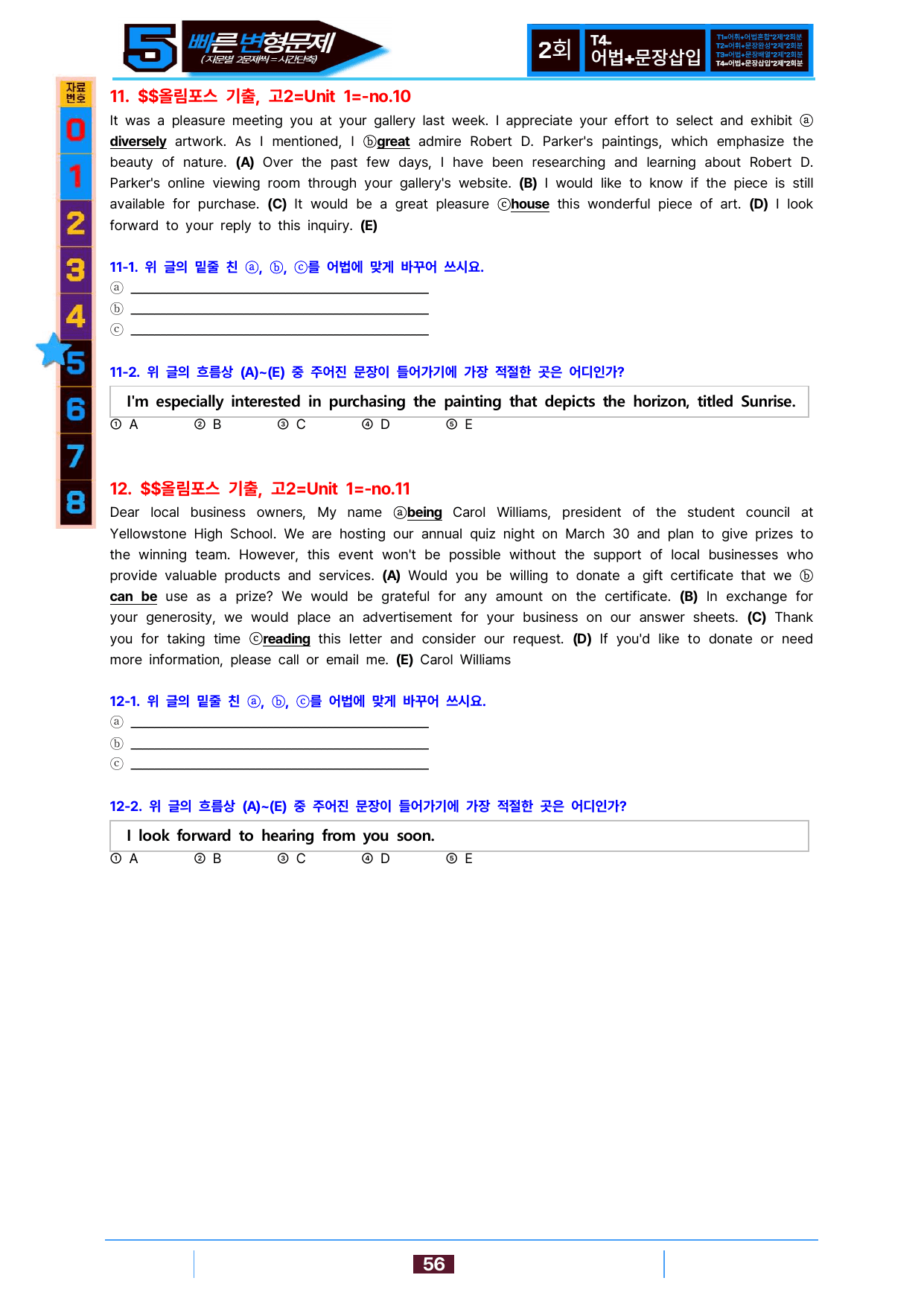 5번=빠른 변형문제=올림포스 기출, 고2=U1=208제_preview_undefined