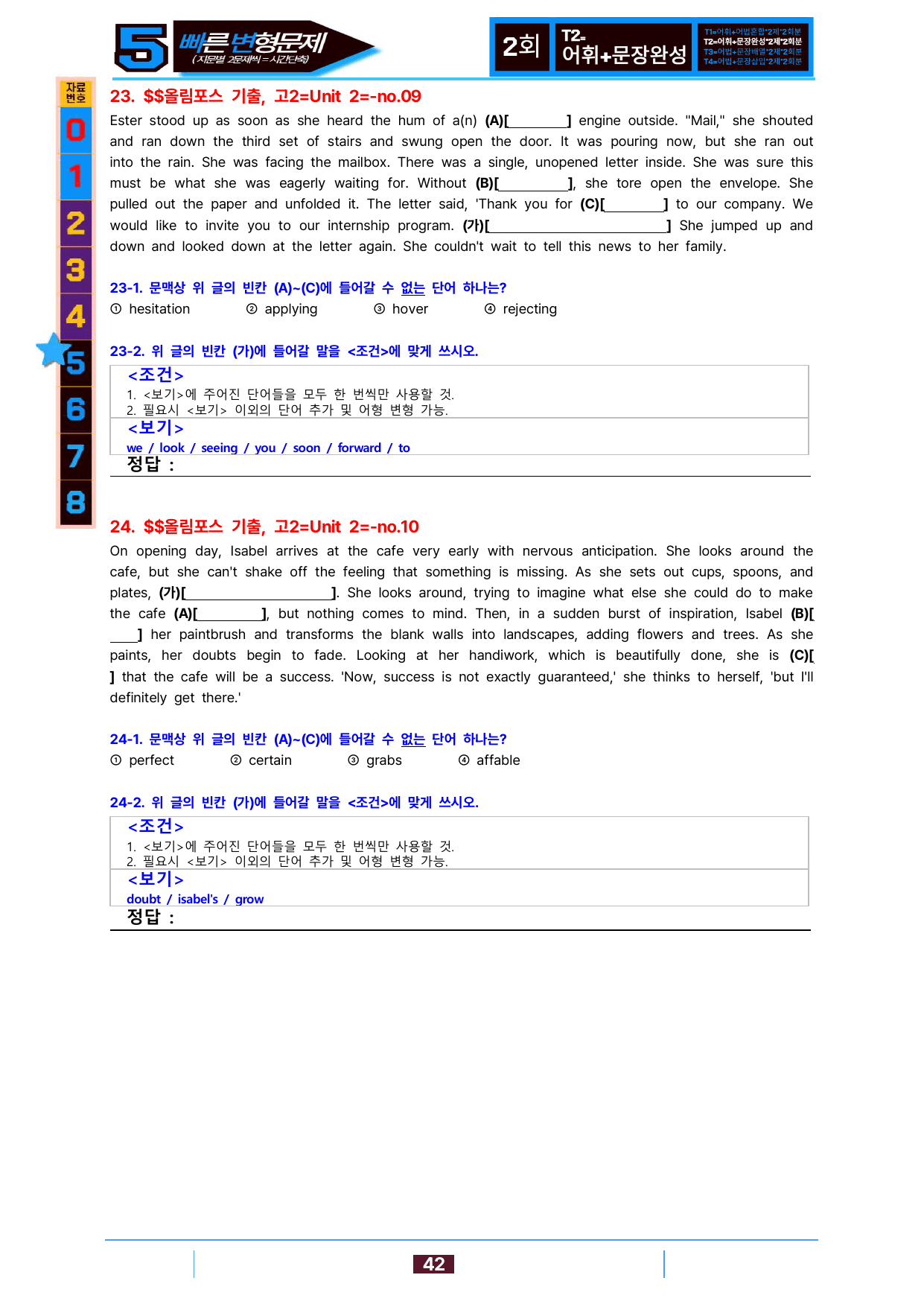 5번=빠른 변형문제=올림포스 기출, 고2=U2=208제_preview_undefined